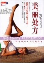 美丽处方
