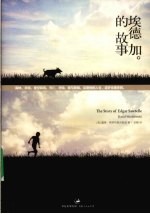 埃德加的故事