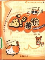 喵！抱抱  猫语解密手册