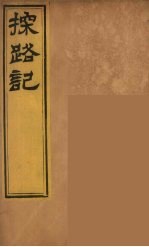 柬埔治以北探路记  3