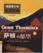 萨顿的愿望  上