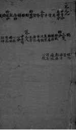 嵩厓尊生书  卷7-8 封面