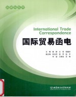 国际贸易函电