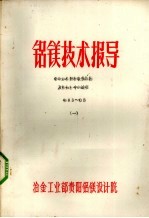 铝镁技术指导  铝电解槽阴极损原因及提高槽令德途径  1