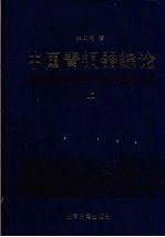 中国青铜器综论  上