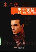 米兰德男士发型设计修剪烫染植发