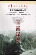 玉露琼浆  长江流域的茶与洒