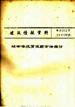 砧砌体抗剪试验方法探讨