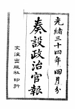 奏设政治官报  7