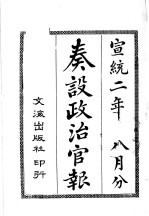 奏设政治官报  36