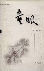 童眼 电子书封面