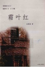 霜叶红 电子书封面