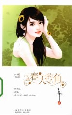 春天的鱼 电子书封面