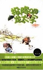 投降吧，龙太子 封面