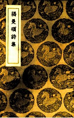 揭曼硕诗集 封面