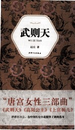 武则天 电子书封面