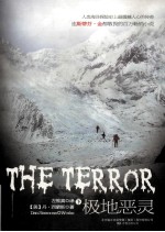 极地恶灵  下