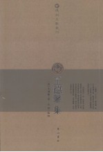 王德馨集 电子书封面