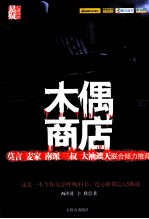 木偶商店 电子书封面
