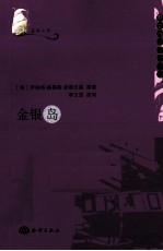 金银岛
