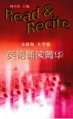 英语诵读菁华  大学卷  全新版 电子书封面