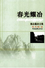 春光耀冶 电子书封面
