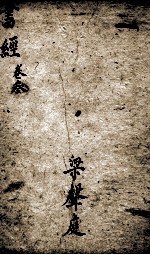 书经  监本书经  卷4