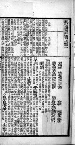 （新订）四书补注备旨  上论  卷1-2