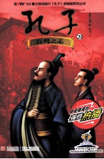 孔子  20  存鹰之志