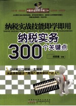 纳税实战技能即学即用