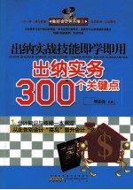 做好会计并不难  出纳实战技能即学即用  2