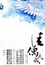 佳偶天成 电子书封面