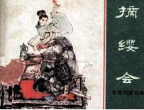 东周列国故事  摘缨会