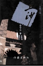 豆沙关 电子书封面