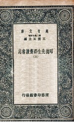 昭德先生郡斋读书志  3