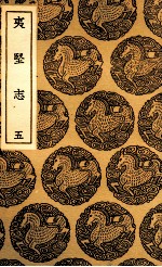 夷坚志  5 电子书封面