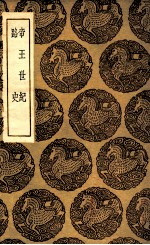 帝王世纪  及其他一种