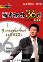 高考抢分36计  化学 电子书封面