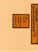 内阁藏本满文老档  第16函  太宗朝  第33册至第38册