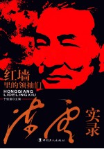 红墙里的领袖们  陈云实录