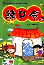 绕口令  2