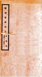 咸丰朝筹办夷务始末  21