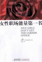 绽放  女性职场能量第一书