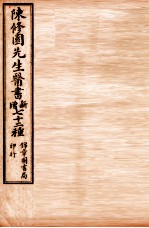 南雅堂医书全集  时方歌括  上、下  景岳新方砭  卷1-4 封面