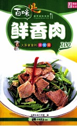 大厨家里的家常菜  鲜香肉100