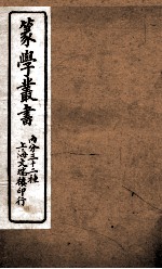 篆学丛书  14