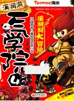 一气学院  4  溪涧洞大冒险