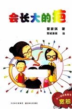 不一样的美德书  会长大的疤