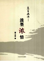 淡墨浓情 电子书封面