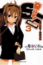 奋斗吧！系统工程师  3